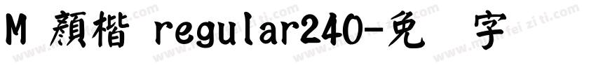 M 顏楷 regular240字体转换